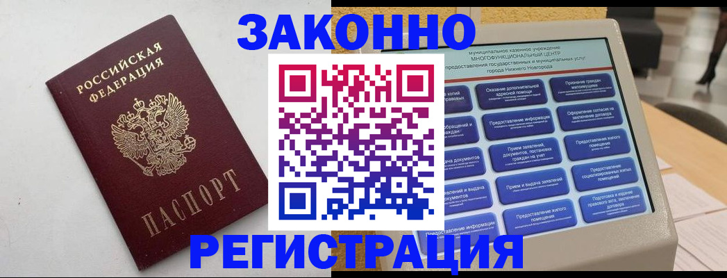 прописка регистрация в Новочебоксарске