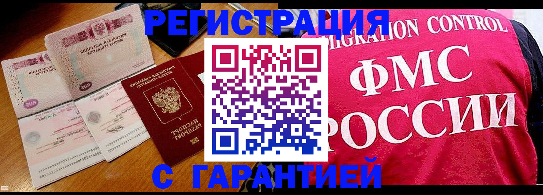 прописка гарантия в Новочебоксарске