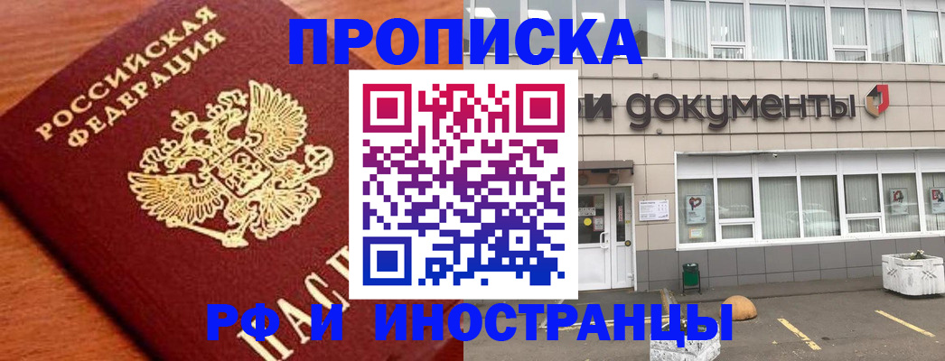 прописка в Новочебоксарске